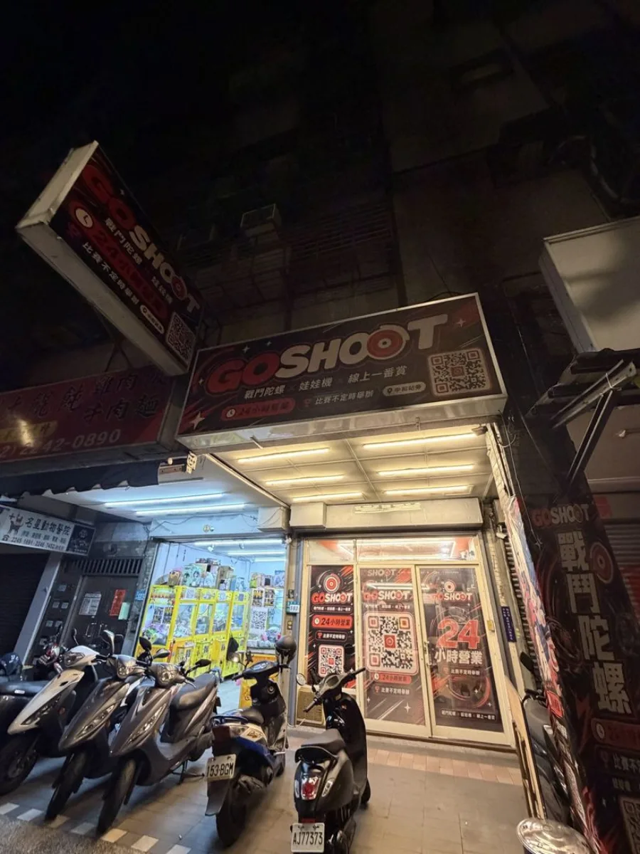 Go Shoot 中和門市夜間招牌實拍